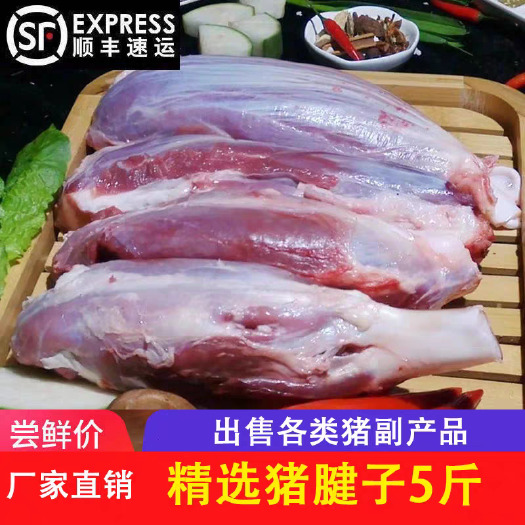 南京【顺丰包邮】新鲜猪腱肉黑土猪腱子肉猪后腿肉后腿瘦肉生猪肉鲜冻