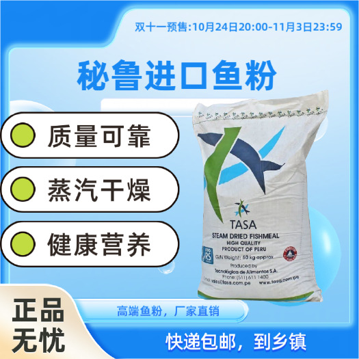 海兴县秘鲁原装正品68蛋白鱼粉鸡鸭鹅猪饲料高蛋白水产养殖优选原料