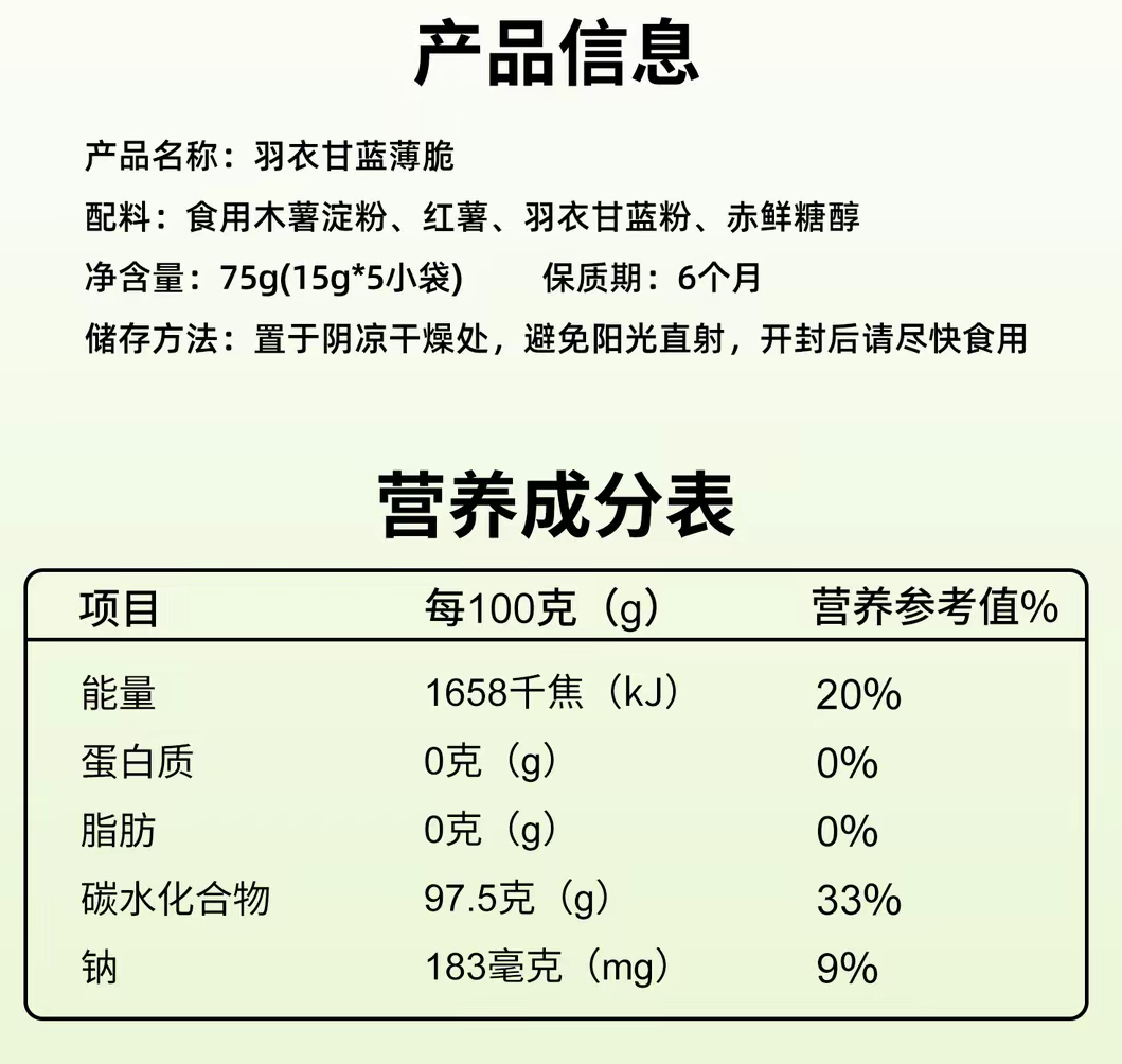 徐姬羽衣甘蓝薄脆蔬菜营养健康饼干品牌子农科院研发食品中国正品