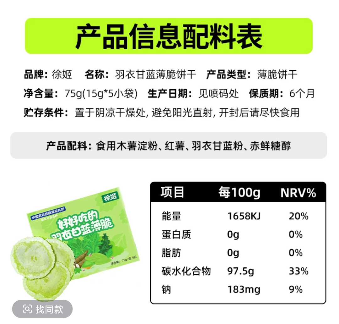 徐姬羽衣甘蓝薄脆蔬菜营养健康饼干品牌子农科院研发食品中国正品