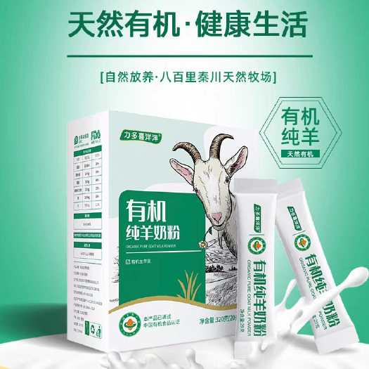 深圳【无蔗糖奶粉有机纯奶粉全脂高钙生羊乳高蛋白无香精 营养奶