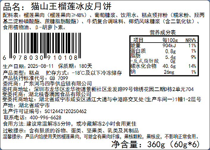 猫山王榴莲冰皮月饼礼盒一件代发批发单位团购