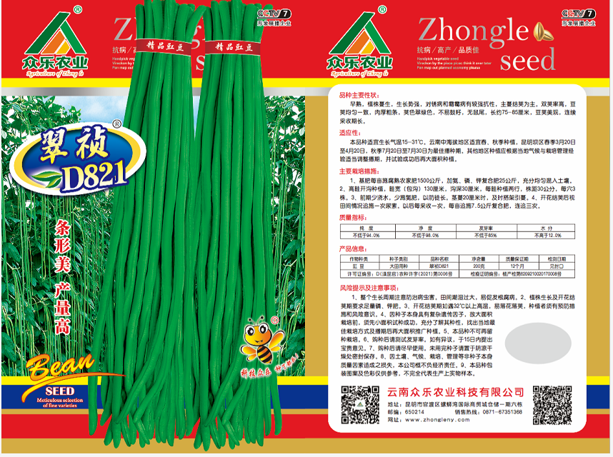 豆角种子 优质豇豆种子70至80厘米长 增产抗病
