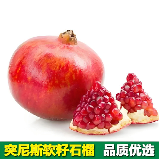 〖会理地理标志〗四川会理正品突尼斯软籽石榴孕妇水果支持代发