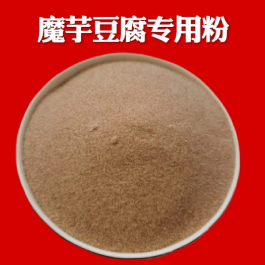 魔芋 魔芋粉 魔芋豆腐健康素食 多吃不胖 火锅食材