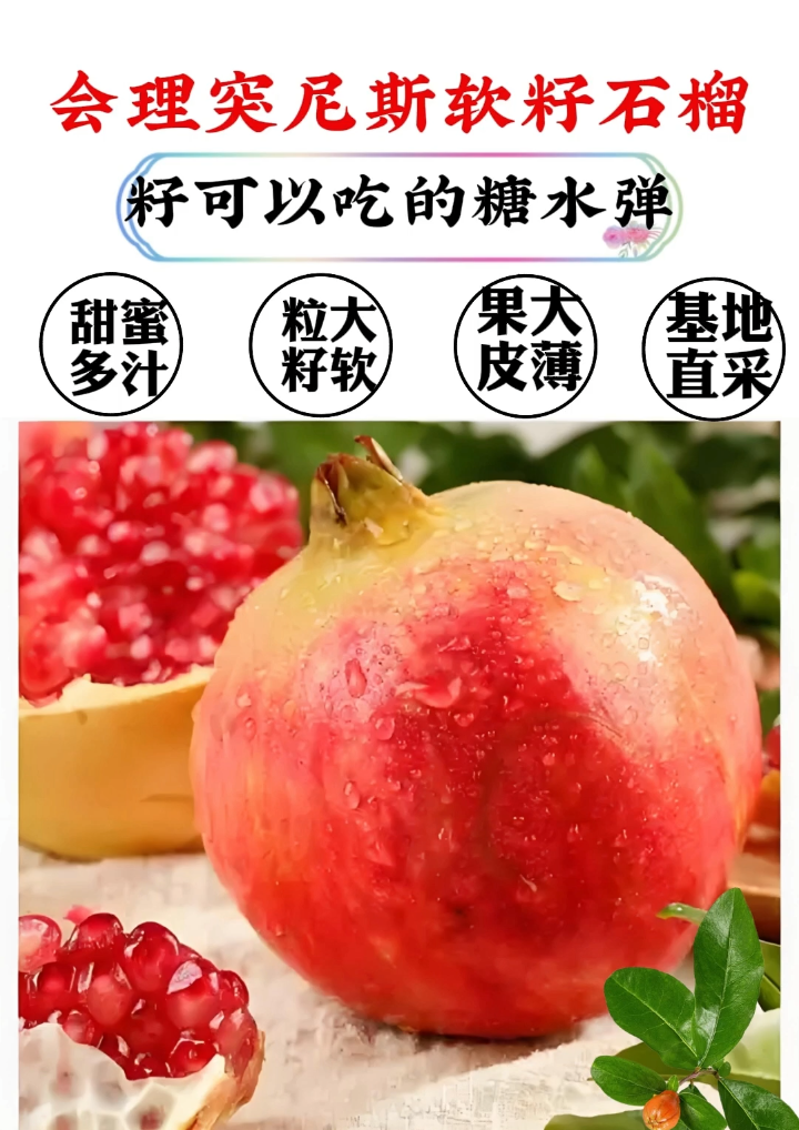 〖会理地理标志〗四川会理突尼斯软籽石榴产地直发礼盒装精品