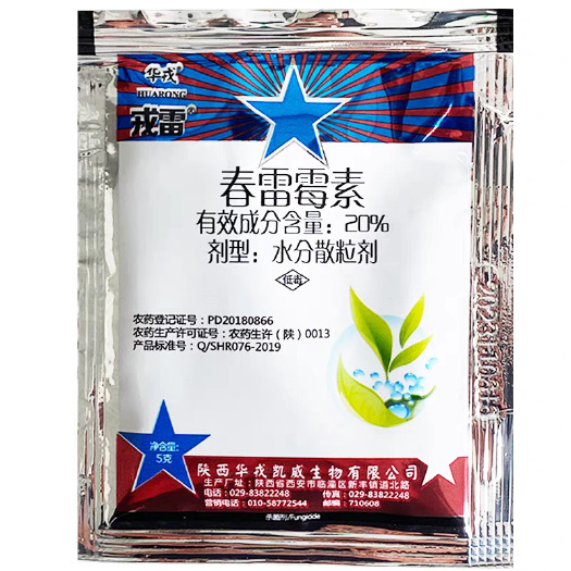 南宁华戎戎雷 20%春雷霉素杀菌剂春雷毒素水稻稻瘟病细性杀菌