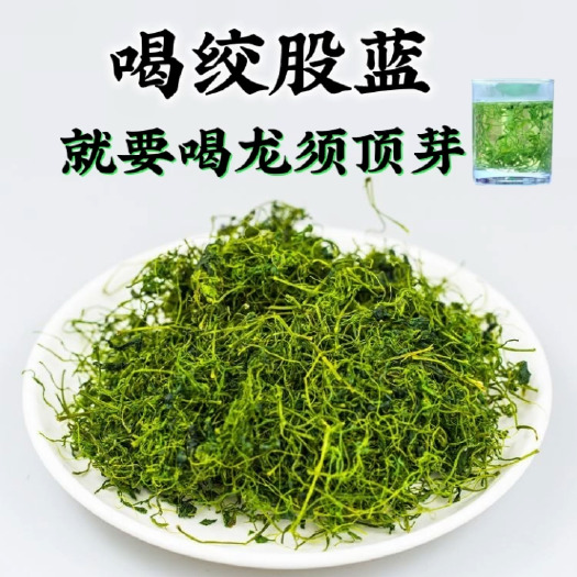 平利县平利绞股蓝新货龙须茶七叶苦味五叶甘味正品亲民价包邮