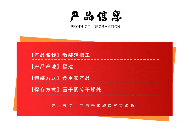 福建辣椒王卤味干辣椒干货