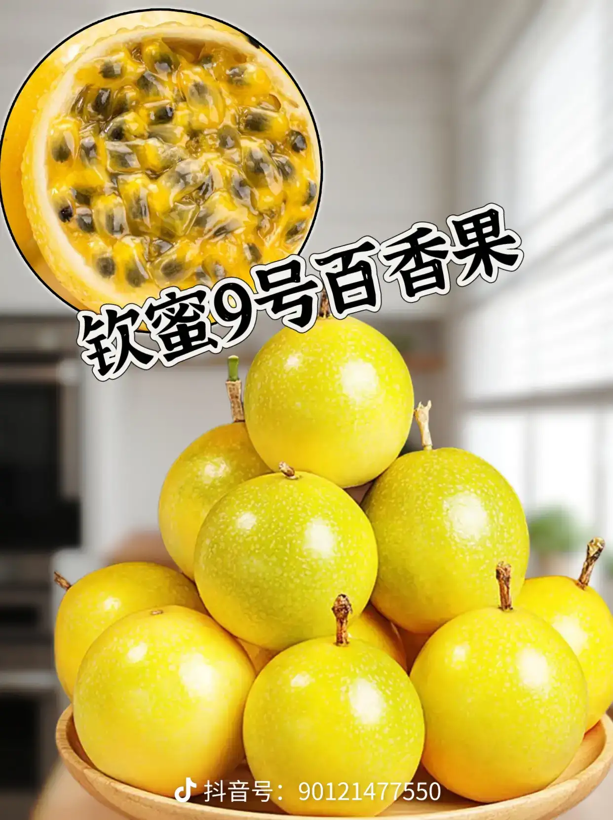 钦蜜九号黄金百香果（单颗重量90克+）产地直发