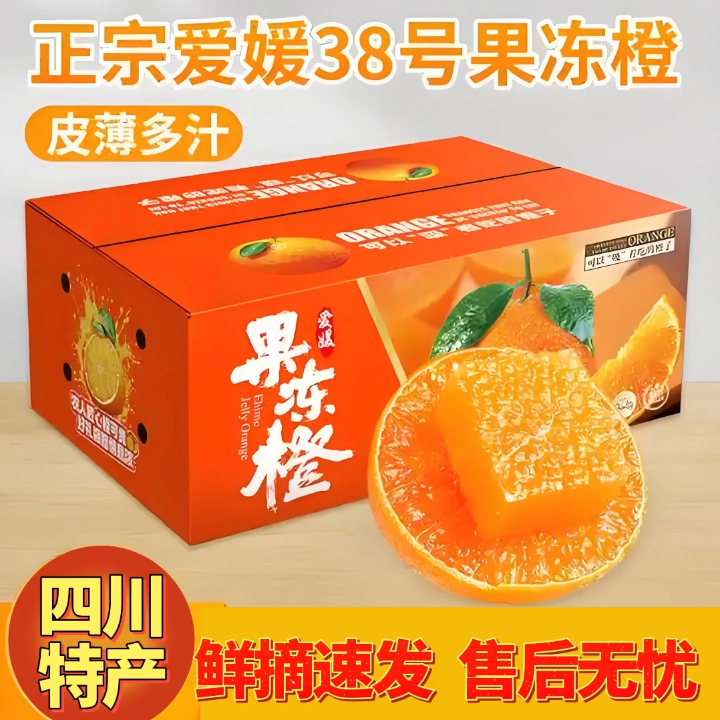 〖现货〗四川爱媛38号果冻橙手剥橙子皮薄多汁柑橘果肉细腻清甜