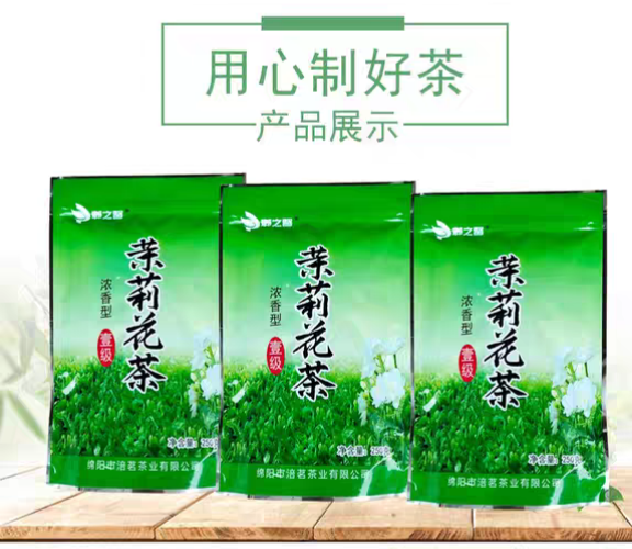 2025年茉莉花茶 新茶 浓香耐泡 包邮 250克袋装一级
