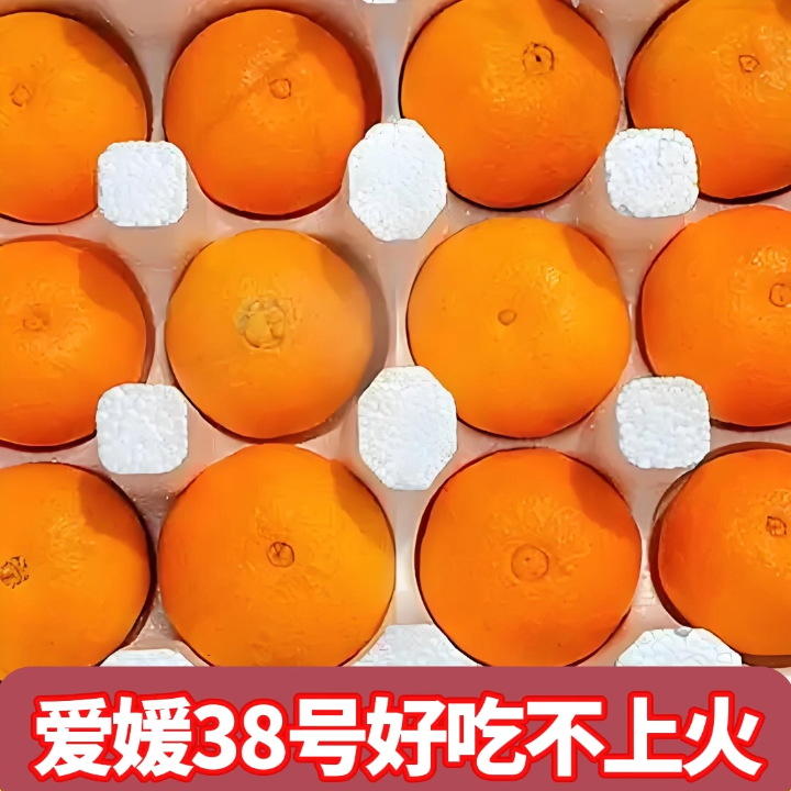 〖现货〗四川爱媛38号果冻橙手剥橙子皮薄多汁柑橘果肉细腻清甜