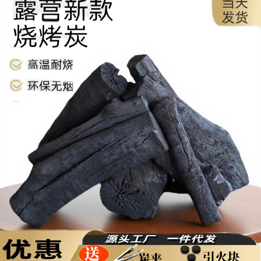 北流市荔枝木炭