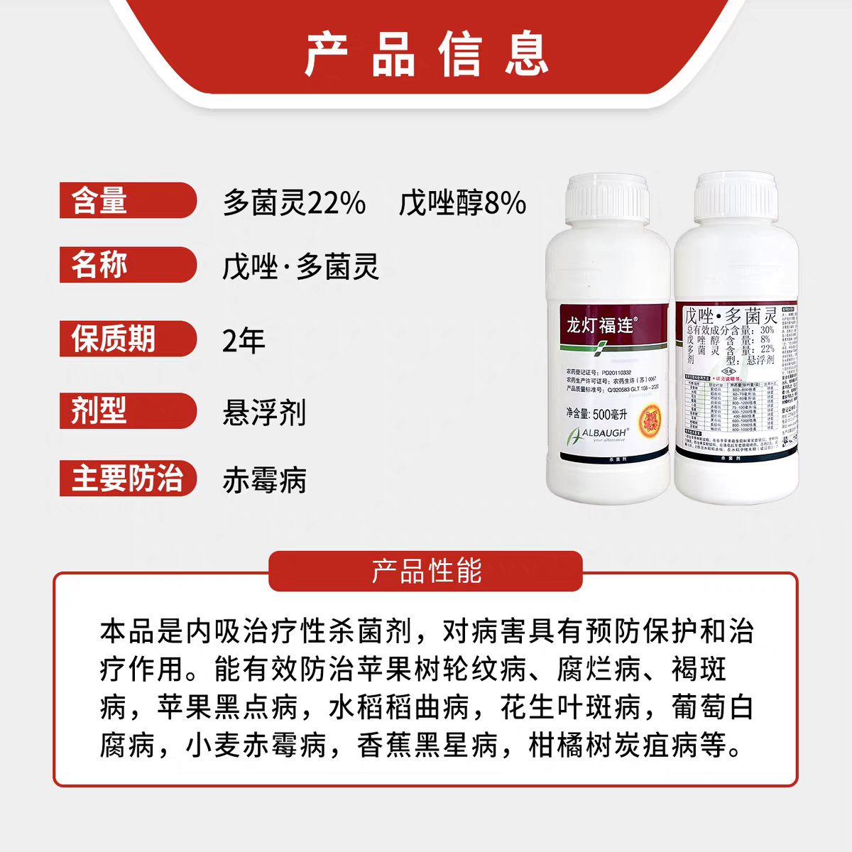 龙灯 福连 30%戊唑醇·多菌灵水稻苹果树腐烂病炭疽病农药杀