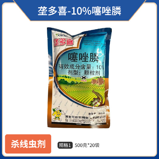 河北三农垄多喜（10%噻唑膦）颗粒剂，正品保障，量大优惠