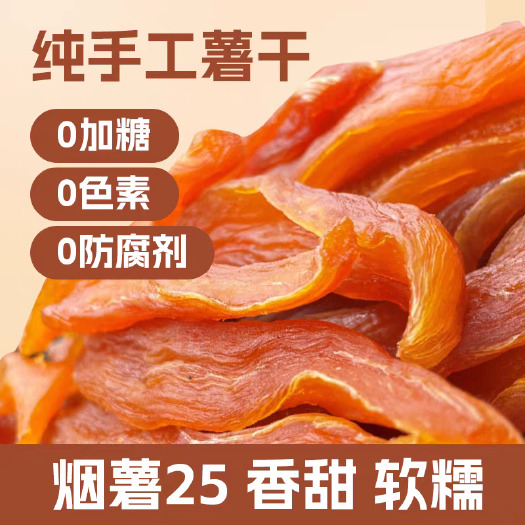 济南5. 原产地直供 天然晾晒 每一口都是纯粹香甜