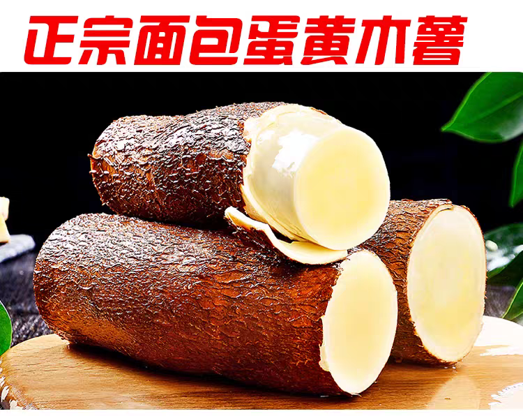 黄心木薯产地直供糖水店同款木薯