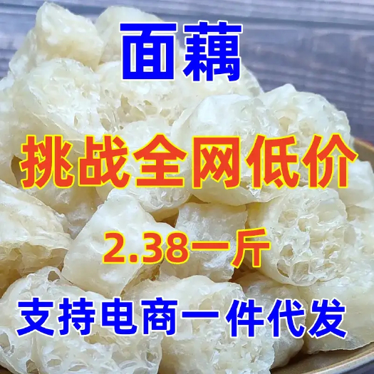 泗水县面藕厂家直销批发，支持电商一件代发，大量有货