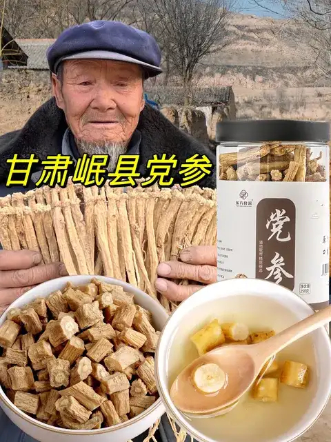 岷县甘肃岷县白条党参优质长条【纯无硫】