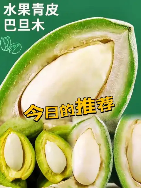 泽普县新鲜青皮八旦木