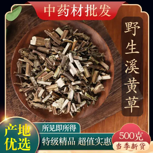 溪黄草 批发零售