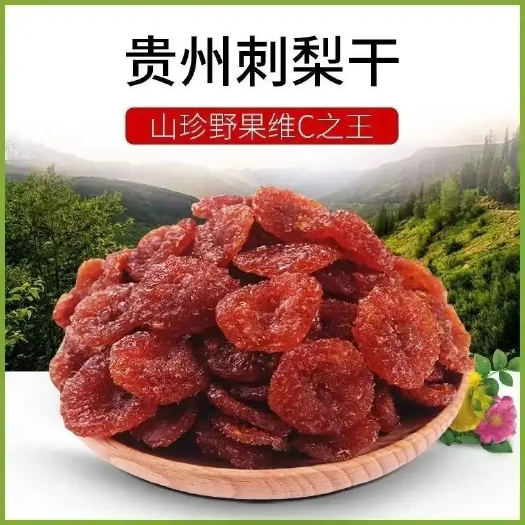 龙里县刺梨蜜饯，量大价优