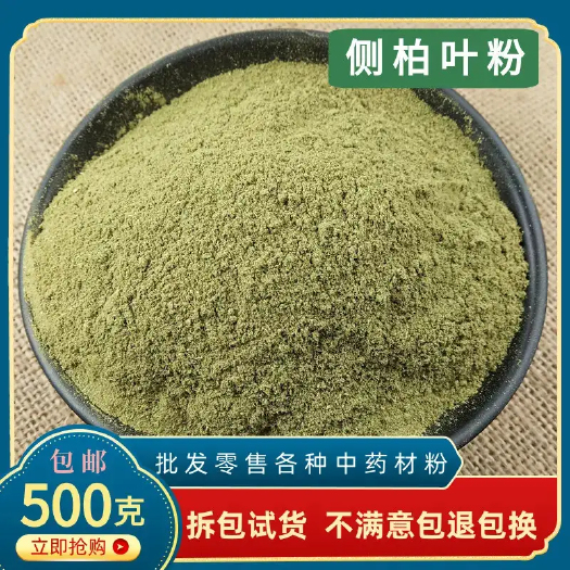 凤阳县侧柏叶粉天然草本植物碾粉居家日用必备