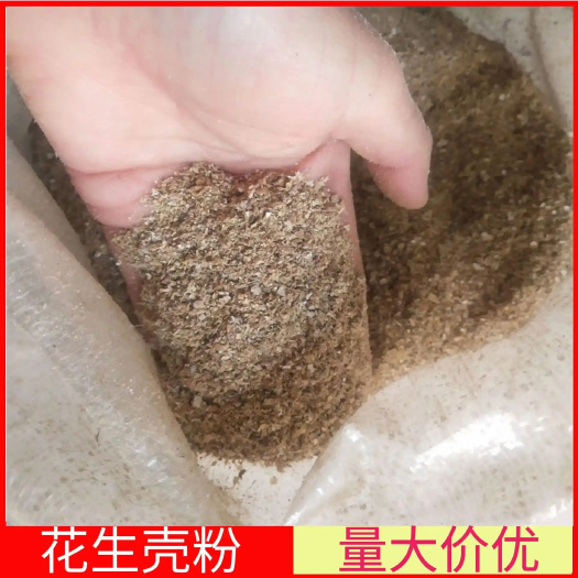 大名县供应花生壳粉 量大价优 牛羊马驴的天然饲料