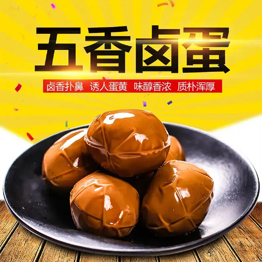 五香卤蛋