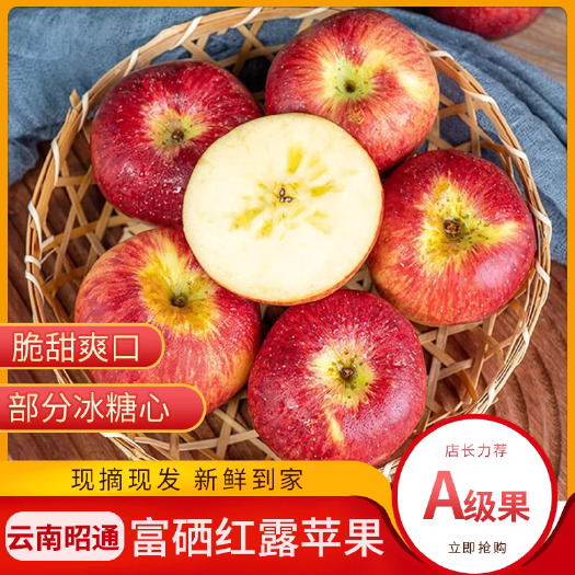 昆明云南昭通红露丑苹果现摘新鲜水果应当季整箱冰糖心苹果脆甜红富士