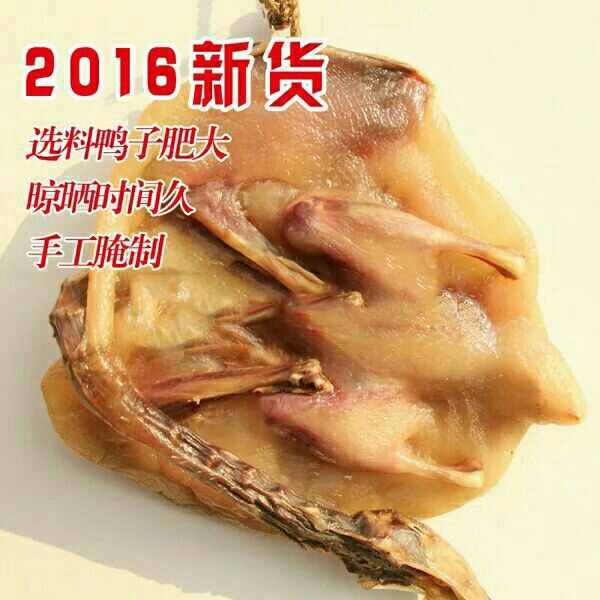 信丰县南安板鸭 散装