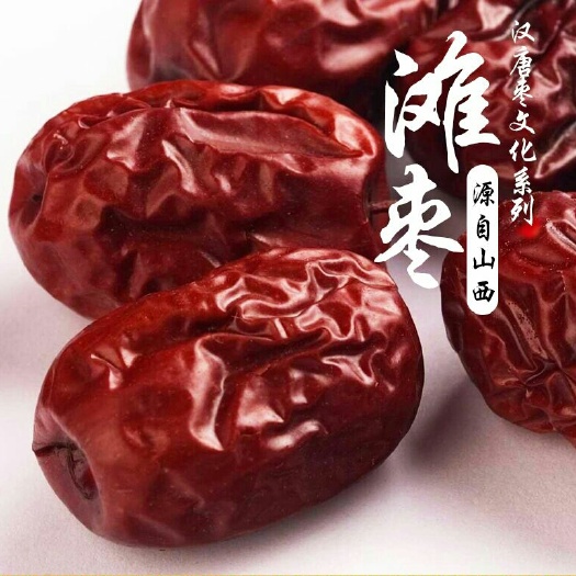 临县滩枣 特级 