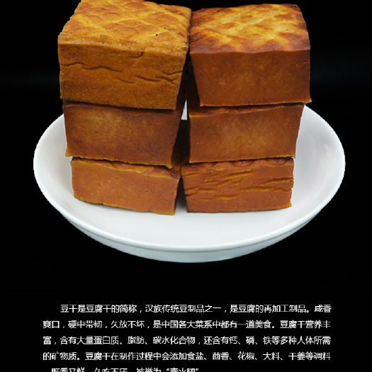 永顺县香干  舌尖上的湘西美食——永顺万平豆腐