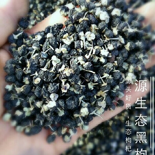瓜州县 2020 助农产品 精选黑枸杞小果，天然，