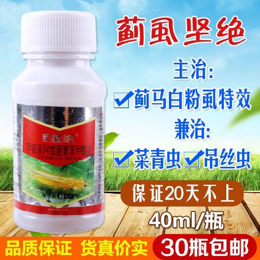 寿光市甲基阿维菌素 蓟虱坚绝 甲氨基阿维菌素苯甲酸盐40ml