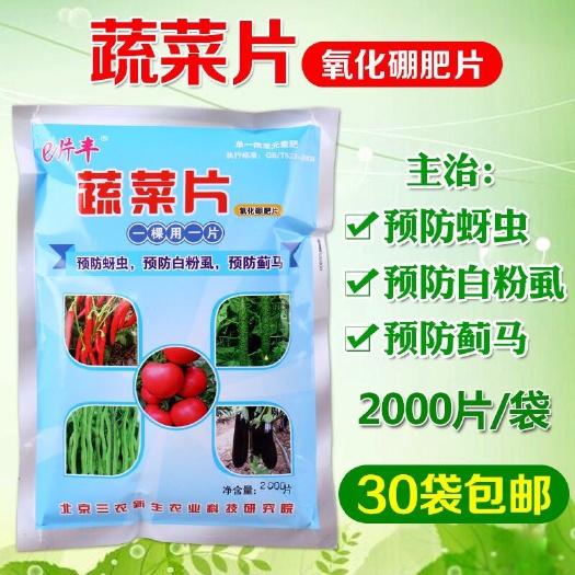 寿光市微量元素肥料 蔬菜片 一颗一片 生长期全程预防蓟马蚜虫飞虱2000片装