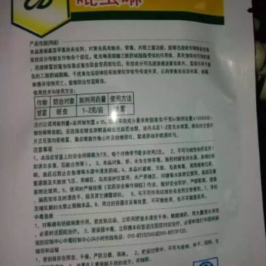 寿光市吡虫啉 可湿性粉剂 袋装 