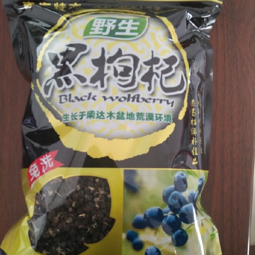 乌兰县黑枸杞 特级
