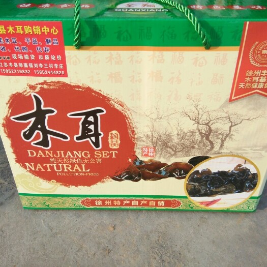 丰县毛木耳 干木耳 特级 