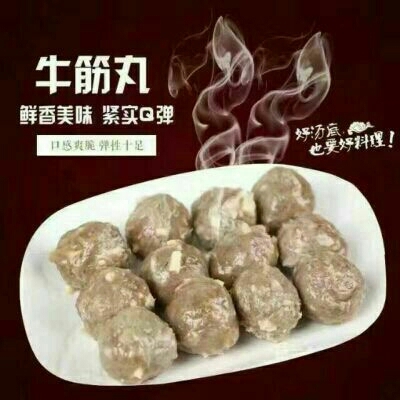 汕头牛筋丸