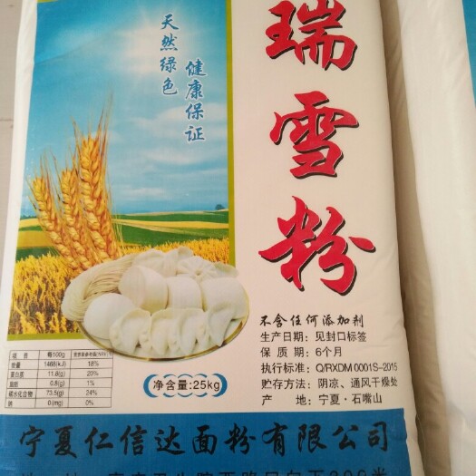 平罗县小麦粉