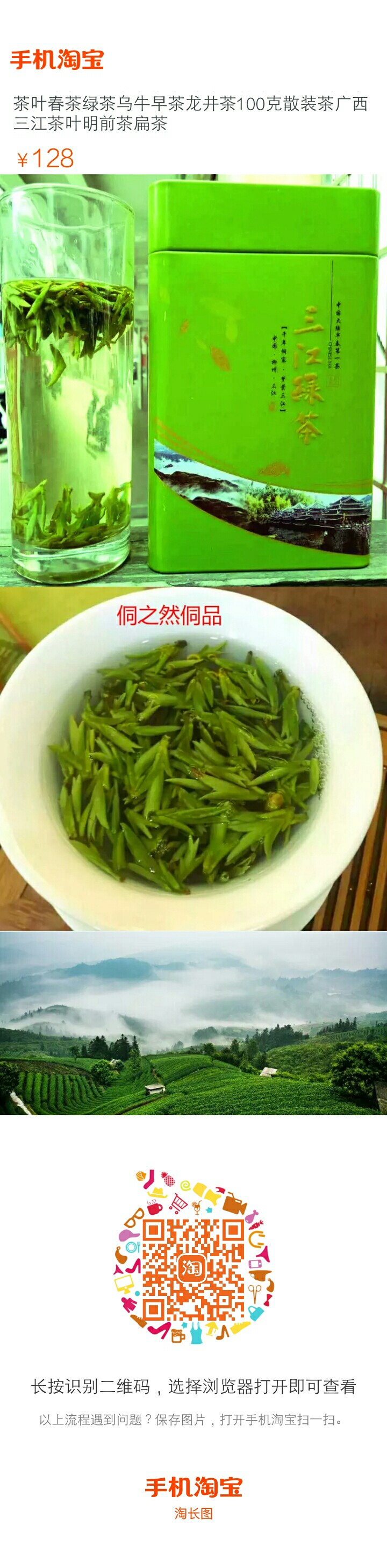 三江绿茶