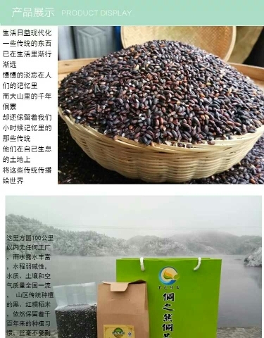 三江县富硒黑米