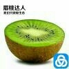 眉县徐香猕猴桃 90~100克