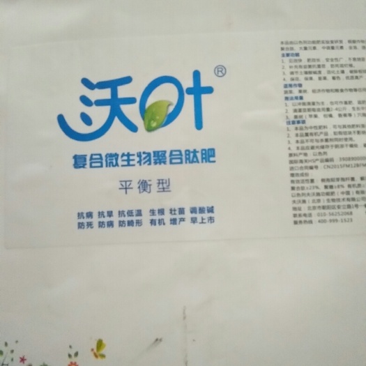 绛县菌肥