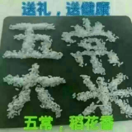 五常市稻花香大米 一等品 晚稻 籼米
