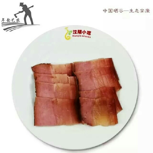汉阴县农家柴熏腊肉 袋装 