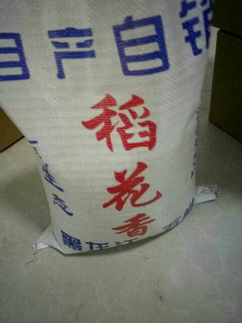 五常市稻花香二号大米 晚稻 梗米 一等品 