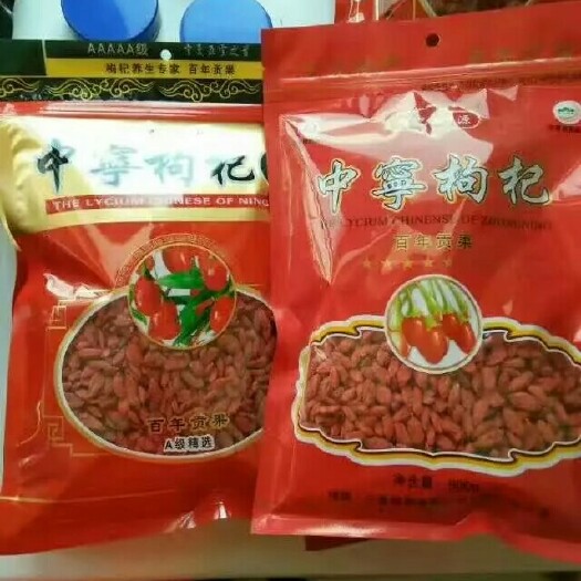 中卫中宁枸杞 特优级